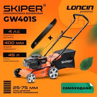 Skiper GW401S