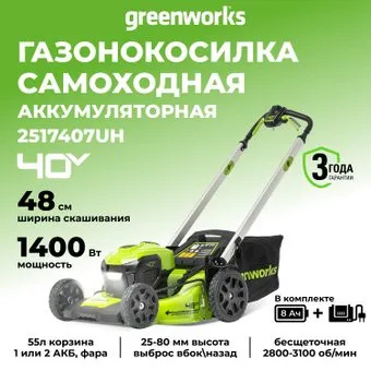 Greenworks GD40LM48SP 2517407UH (с 1-им АКБ)