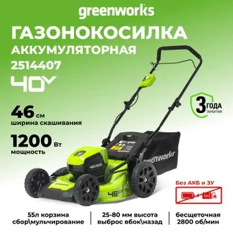 Greenworks GD40LM46HP (без АКБ)