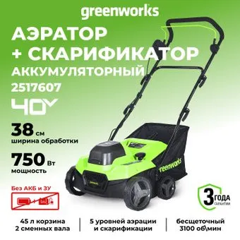 Greenworks GD40SC38II 2517607 (без АКБ)