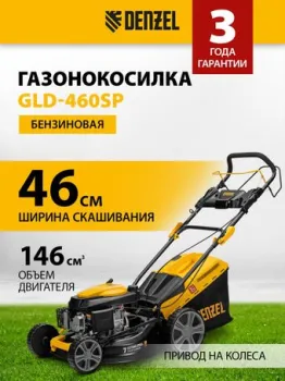 Denzel GLD-460SP