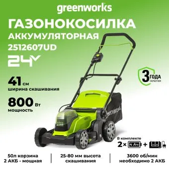 Greenworks G24X2LM41K8 2512607UD (с 2-мя АКБ)