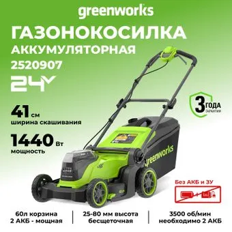 Greenworks GD24X2LM411 2520907 (без АКБ)