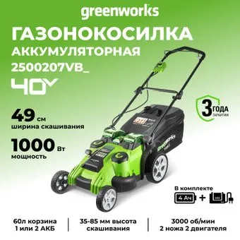Greenworks G40LM49DBK4 (с 1-м АКБ 4 Ah)