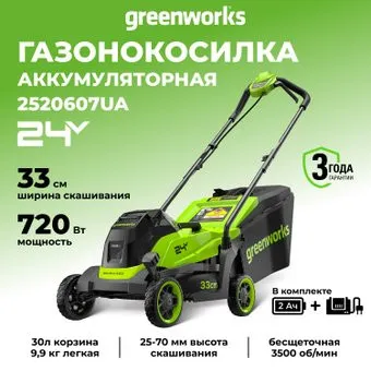 Greenworks GD24LM331K2 2520607UA (с 1-им АКБ)