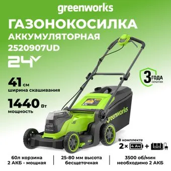 Greenworks GD24X2LM411K4 2520907UD (с 2-мя АКБ)