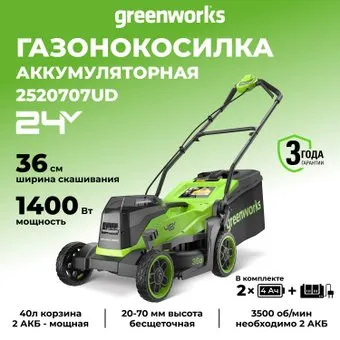 Greenworks GD24X2LM361K4 2520707UD (с 2-мя АКБ)