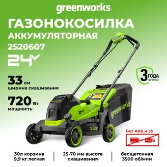 Greenworks GD24LM331 2520607 (без АКБ)