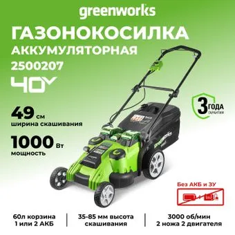 Greenworks G40LM49DB (без АКБ)