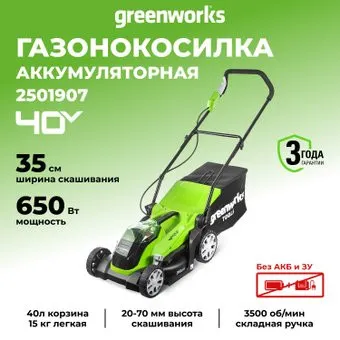 Greenworks G40LM35 (без АКБ)