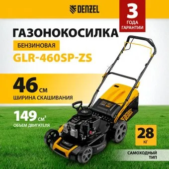 Denzel GLR-460SP-ZS