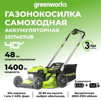 Greenworks GD40LM48SPK4 2517407UB (с 1-им АКБ 4 Ач)