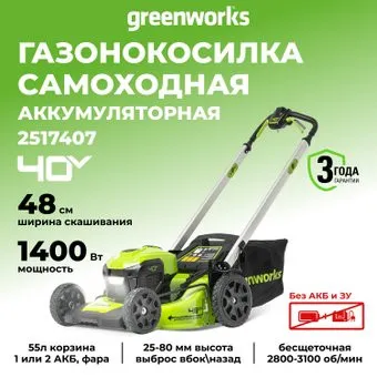 Greenworks GD40LM48SP 2517407 (без АКБ)