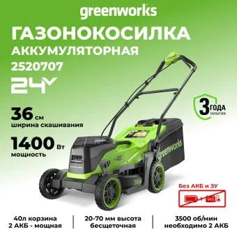 Greenworks GD24X2LM361 2520707 (без АКБ)