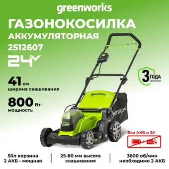 Greenworks G24X2LM41 2512607 (без АКБ)