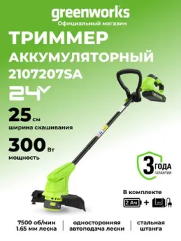 Greenworks G24ST25K2 2107207SA (с 1-им АКБ)