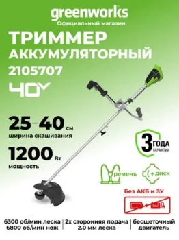 Greenworks GD40BCB (без АКБ)
