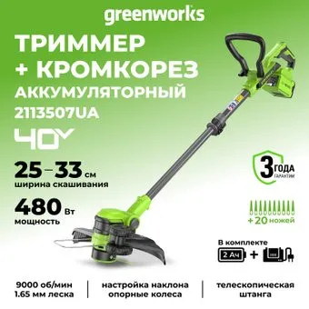 Greenworks G40LT331 2113507UA (с 1-им АКБ)