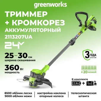 Greenworks G24LT301 2113207UA (с 1-им АКБ)