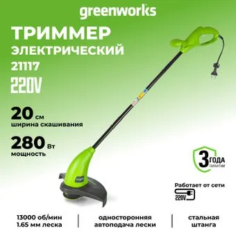 Greenworks GST2830 [21117]