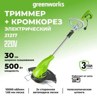 Greenworks GST5033 [21217]