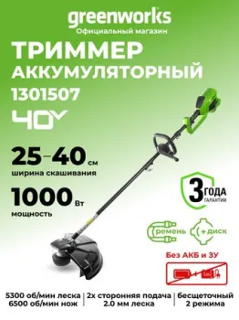 Greenworks GD40BC (без АКБ)