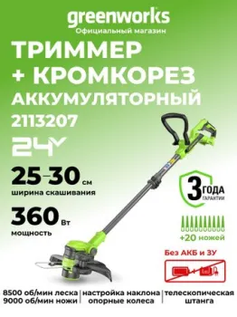 Greenworks G24LT301 2113207 (без АКБ)