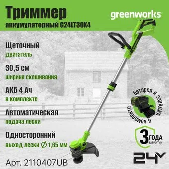 Greenworks G24LT30K4 2110407UB (с 1-им АКБ 4 Ач)