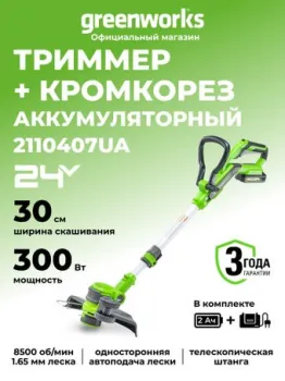 Greenworks G24LT30K2 2110407UA (с 1-им АКБ 2 Ач)