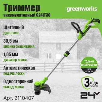 Greenworks G24LT30 2110407 (без АКБ)