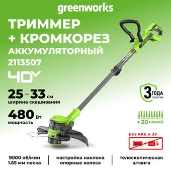 Greenworks G40LT331 2113507 (без АКБ)