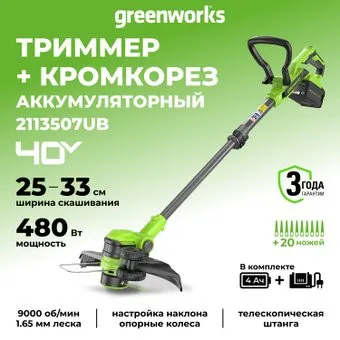 Greenworks G40LT331 2113507UB (с 1-им АКБ)