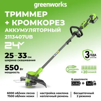 Greenworks GD24LT331 2113407UB (с 1-им АКБ)