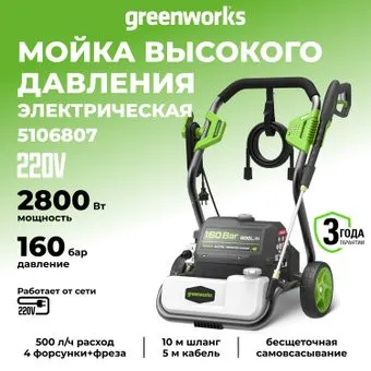 Greenworks GPWG8II 5106807