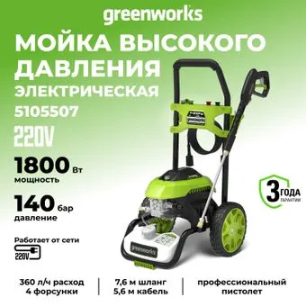 Greenworks GHP2000 5105507