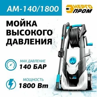 ЭНЕРГОПРОМ АМ-140/1800