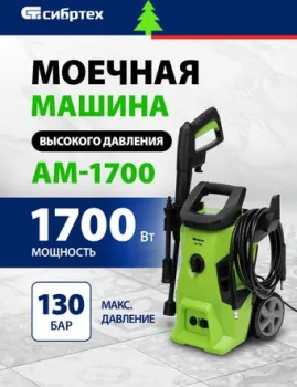 СибрТех АМ-1700 58222