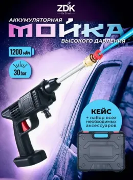 ZDK Carwash (с 2-мя АКБ)