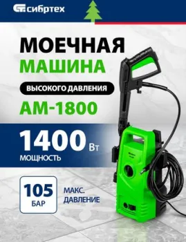 СибрТех АМ-1400 58221