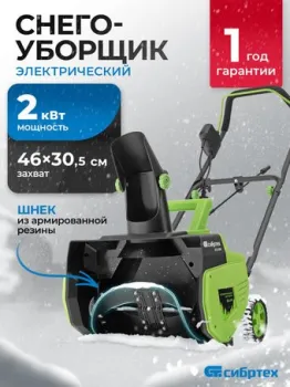 СибрТех ЭСБ-2000