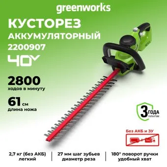 Greenworks G40HT61 2200907 (без АКБ)