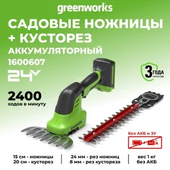 Greenworks G24SHT 1600607 (без АКБ)