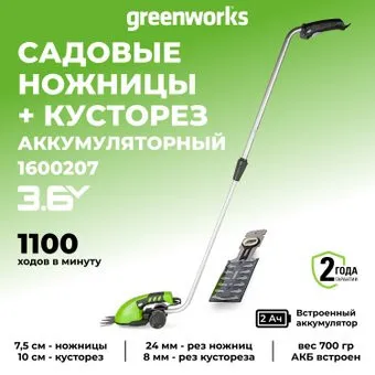 Greenworks 1600207 (с АКБ)