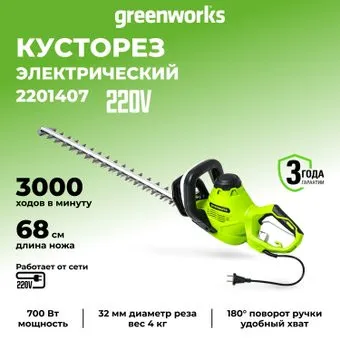 Greenworks GHT7068 Deluxe 2201407