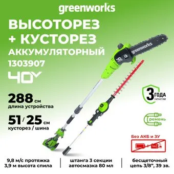 Greenworks G40PSH 1303907 (без АКБ)