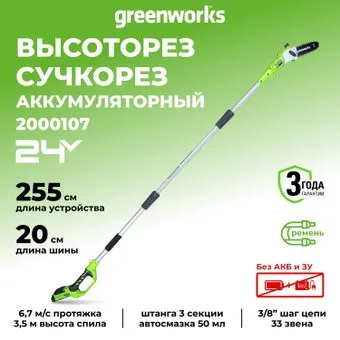 Greenworks G24PS20 (без АКБ)