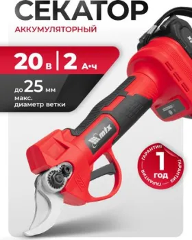 MTX BP-25 (с 1-им АКБ)
