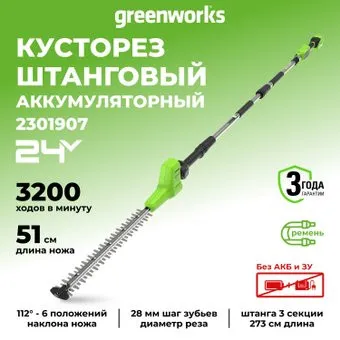 Greenworks G24PH511 2301907 (без АКБ)