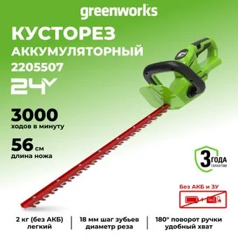 Greenworks G24HT56 2205507 (без АКБ)