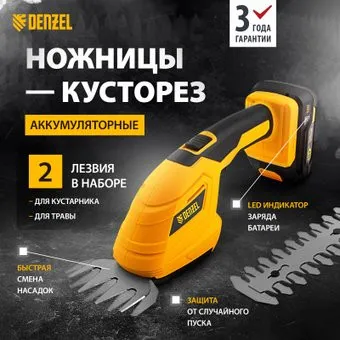 Denzel CGS-100 59430 (с 1-им АКБ)